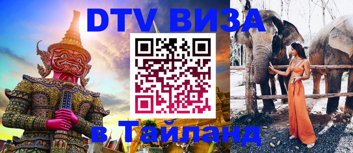 Цены на DTV визу в Таиланд — пакеты услуг, достаточно даже паспорта - 